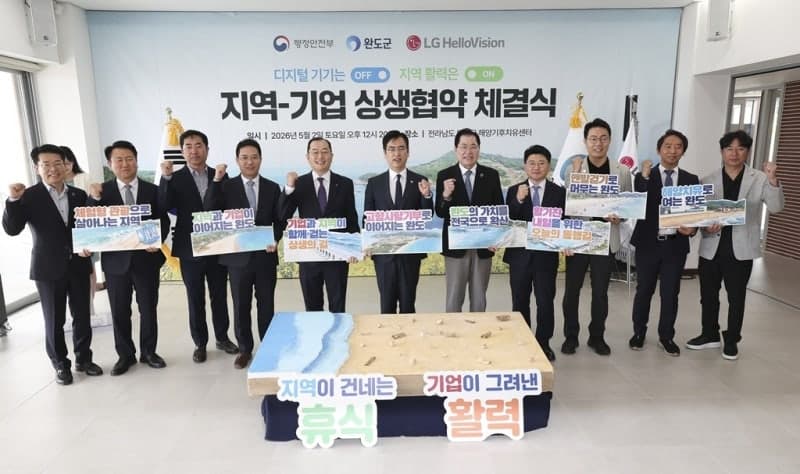 LG헬로비전, 행안부·완도군과 "완도 바다 알려요" 지역 상생 모델 마련