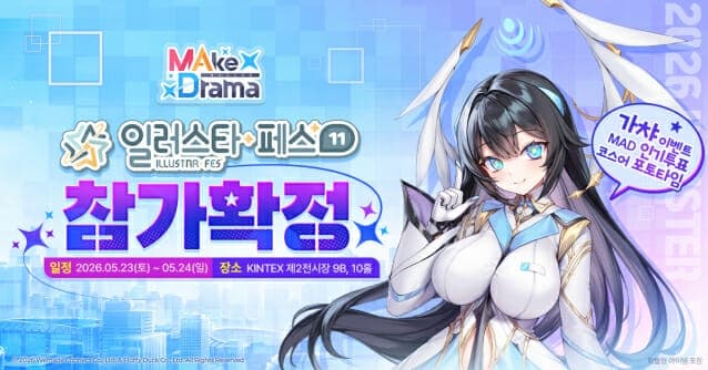 위메이드커넥트, '메이크 드라마: MAD' 일러스타 페스 참가…팬층과의 접점 확장 '주목'