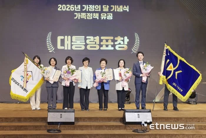 IBK기업은행, 성평등가족부 '가족정책 유공' 대통령 표창 수상