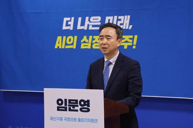 임문영 전 국가인공지능전략위원회 부위원장, 광주 광산을 국회의원 보궐선거 출마 공식 선언 "광주를 AI 심장도시로"