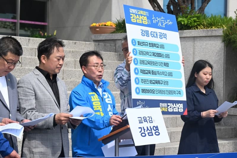 강삼영 강원교육감 후보, "강릉을 미래교육·과학문화 중심도시로" 6대 공약 발표