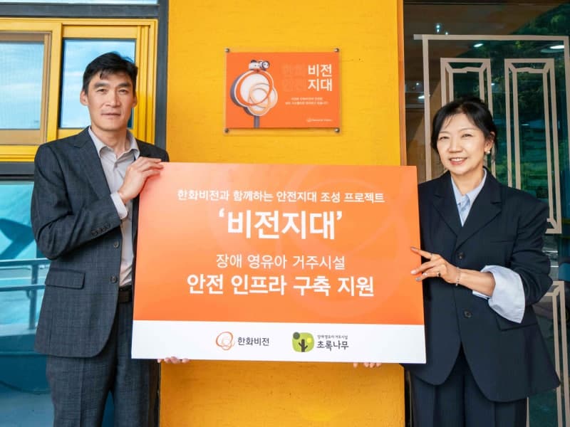 한화비전, AI 안전시스템 활용 사회공헌 '비전지대' 첫발…장애 영유아 안전 인프라 구축