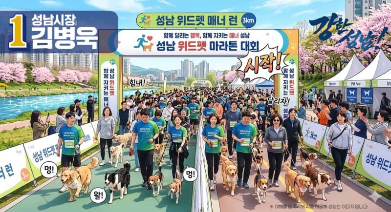 김병욱 "반려동물 친화도시 만들 것"…'성남 위드펫 매너 런' 공약 발표