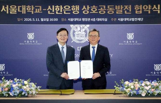 신한은행, 서울대와 27년 협력 이어 동반성장 업무협약 체결