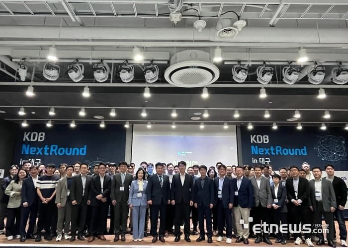 산업은행, 대구서 'KDB넥스트라운드' 개최…미래산업 투자 물꼬 튼다