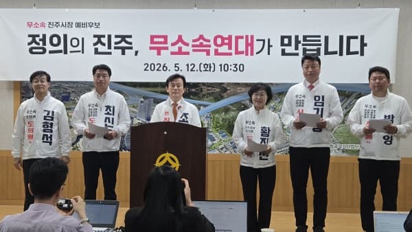 진주 무소속연대 "시민만 바라보는 새로운 정치의 길 걷겠다"