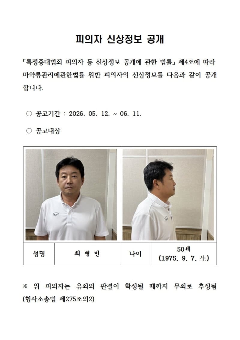 박왕열에 380억 마약 공급한 '청담' 최병민 신상 공개…50세