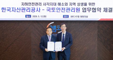 캠코-국토안전관리원, 국유재산 지하 안전관리 협력 강화로 안전한 환경 조성
