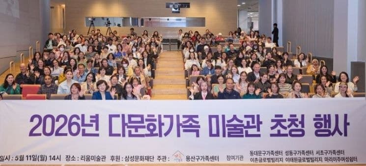 리움미술관, 휴관일에도 다문화가정 200명 초청해 문화 나눔 행사 개최