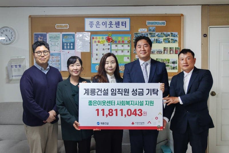 계룡건설 임직원, 십시일반 모은 '정성' 1181만원 전달…소외 이웃 지원