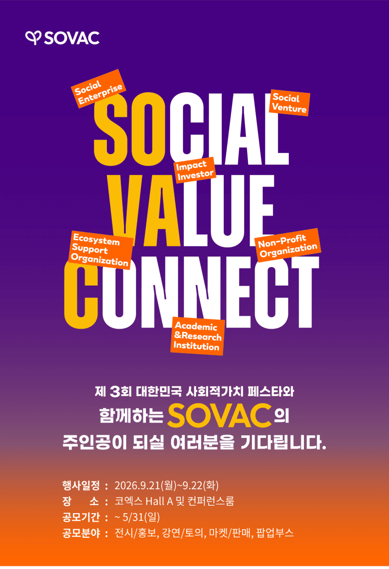 SK 제안 'SOVAC 2026' 참가 기업 모집…올해 주제는 '로컬'