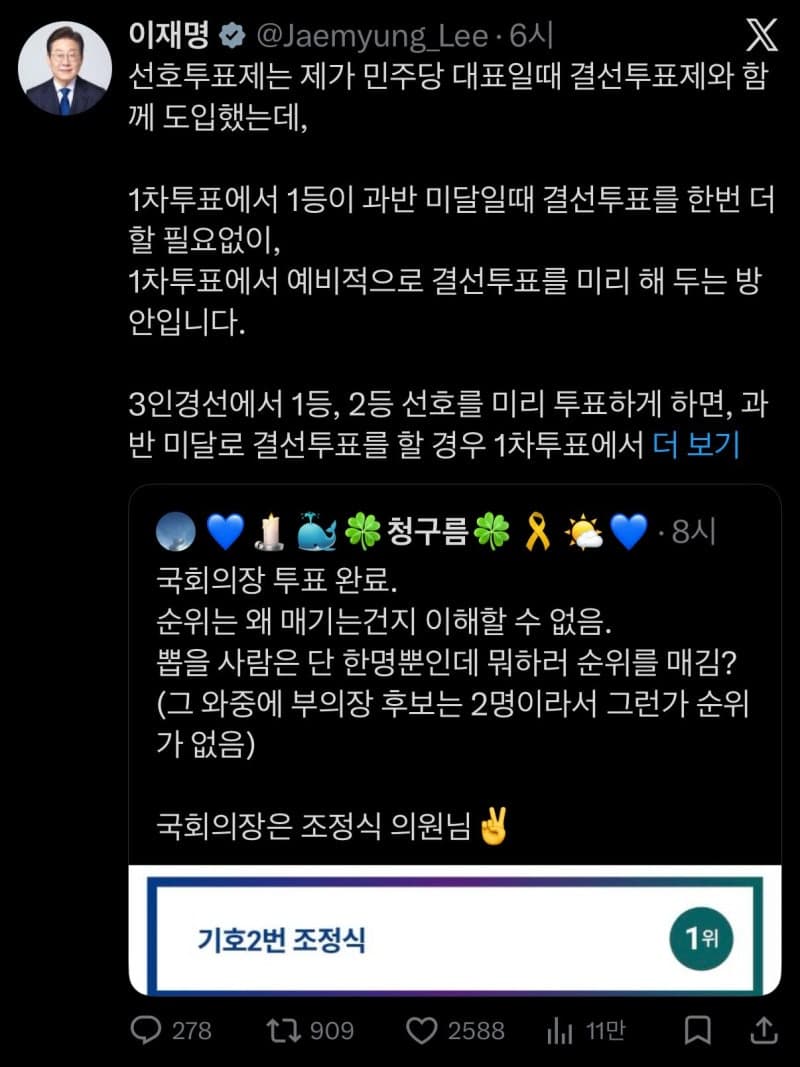 “국회의장은 조정식”… 李대통령, 지지자 글 공유 논란 확산