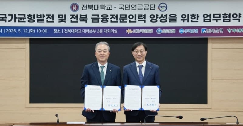 국민연금·전북대, 금융전문인력 양성 '맞손'…8월 특별과정 개설