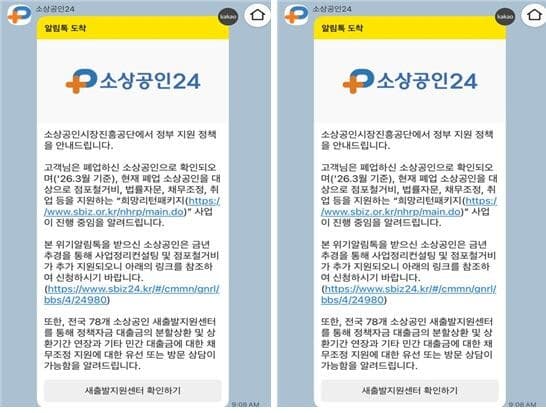 "사장님 연체 위기입니다" 소상공인 위기알림톡, 한 달새 7.5만건 발송…10명 중 7명 '연체 차주'