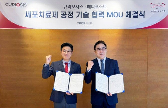 큐리오시스-메디포스트, '세포치료제 생산 자동화' MOU 체결…QC 시스템 고도화