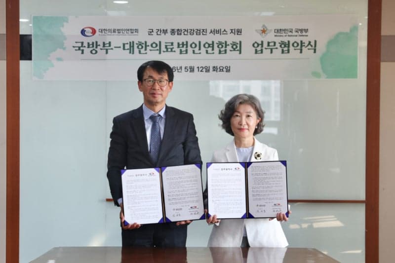 국방부, '25년 이상 근속 간부 건강검진 지원' 대한의료법인연합회와 MOU 체결