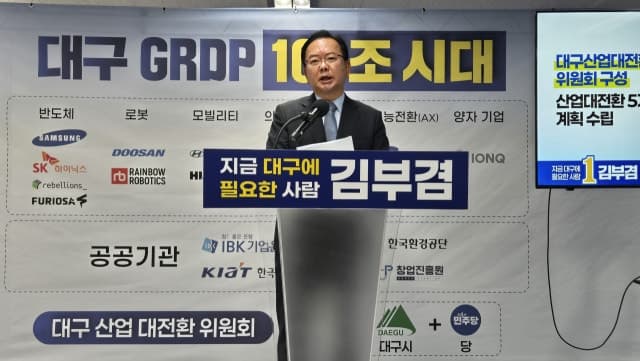 김부겸 "IBK기업은행 본점 이전 추진…삼성·SK·현대차 유치 직접 뛸 것"