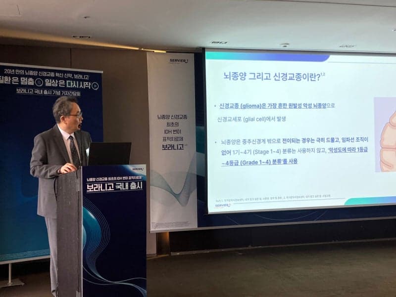 "20년만에 등장" 뇌종양 신경교종 신약 국내 출시… '관찰 대신 치료' 길 열려