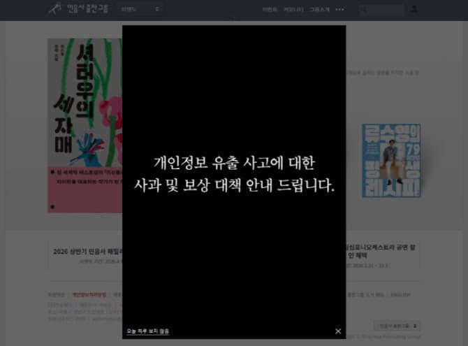 민음사, 회원 142명 휴대전화 번호 4000명에게 유출…"진심으로 사죄, 가입비 전액 환불"