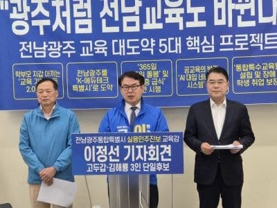 이정선 "AI 진학상담·강남 수준 입시데이터로 대입 지원" 교육 본질·지역 미래 연결 '5대 공약' 발표