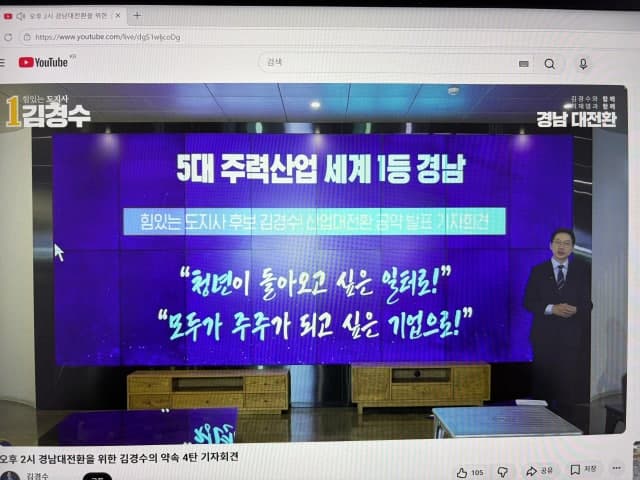 김경수 "2030년 경남 GRDP 100조원 늘리고 일자리 15만 개 창출" 공약
