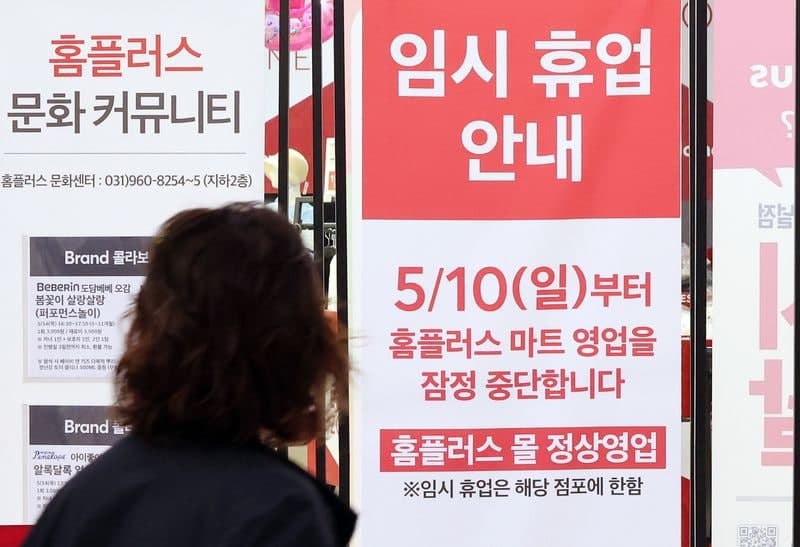 마트노조 "홈플러스, 전환배치 철회는 직원 기만…2만 노동자 생계 위협" 반발