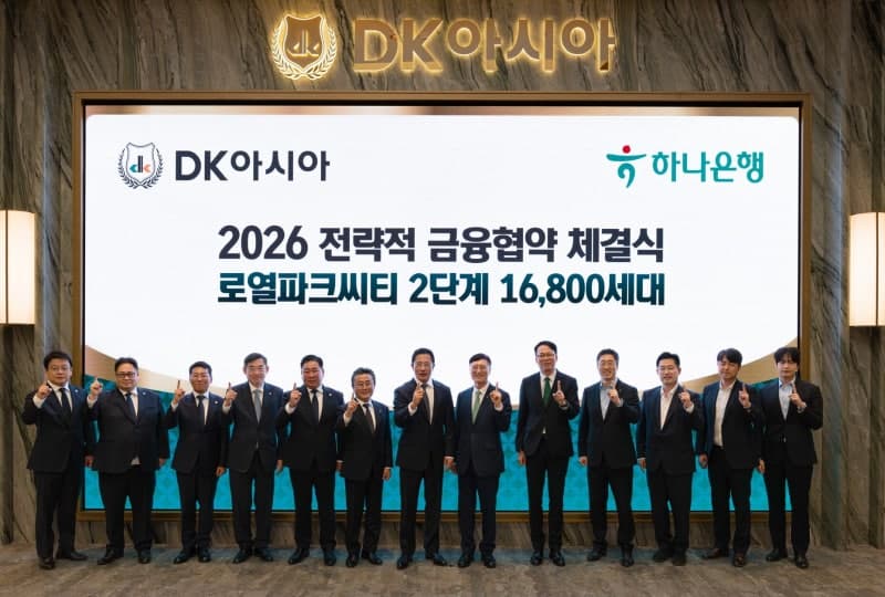 DK아시아·하나은행, 1.6만가구 검단 로열파크씨티 2단계 개발 위한 전략적 금융협약 체결