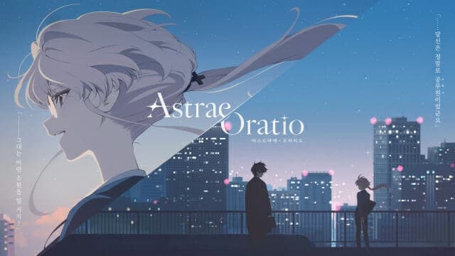 엔씨, 서브컬처 신작 '아스트라에 오라티오' 주요 캐릭터 및 세계관 공개