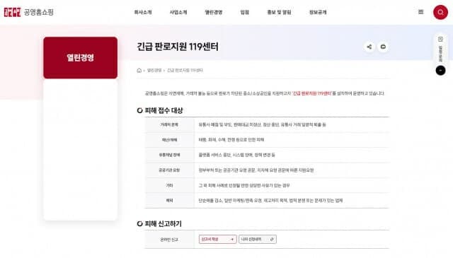 공영홈쇼핑, '긴급 판로지원 119 센터' 개설…고유가 피해 기업 신청 접수