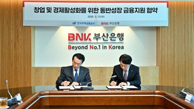 "중소기업 숨통 틔운다" 부산은행-주금공, 부울경 중소기업 400억 규모 상생펀드 조성