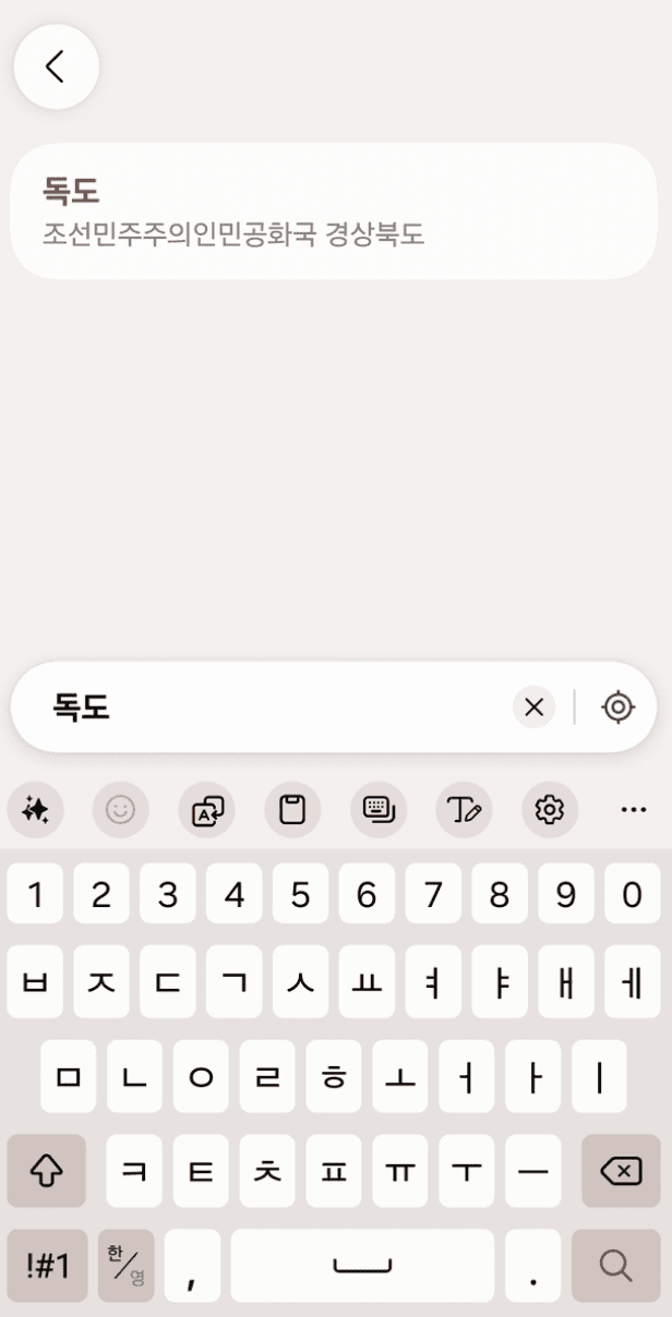 갤럭시 날씨앱, 독도를 '북한 경상북도'로 표기 오류…삼성 "외부 업체 문제"