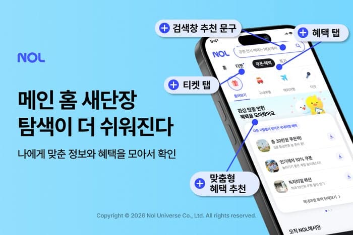 놀유니버스 NOL, 메인 홈 개편…"티켓 탭 신설·개인화 추천 확대"