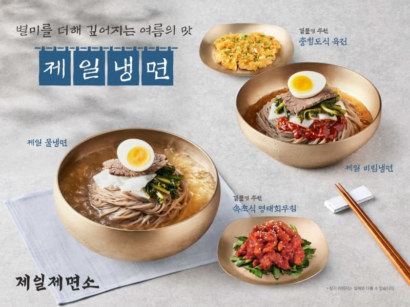 CJ푸드빌 제일제면소, 여름 한정 '제일냉면' 개시…"지역 별미와 즐긴다"