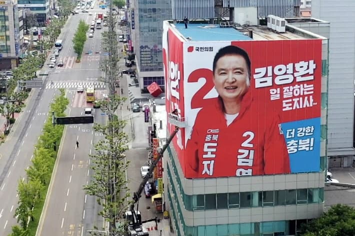 김영환 "충북 지키면 이번 선거 이길 수 있다" 국힘 '강한충북' 선대위 가동