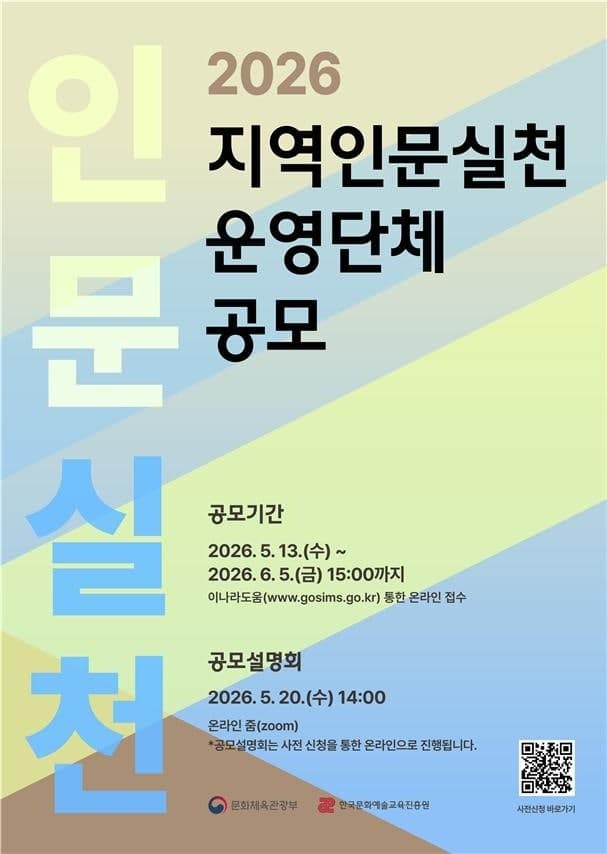 문체부, "인문 실천사업 기관 10곳 찾습니다"…지역 사회 변화 이끌 기관 공모
