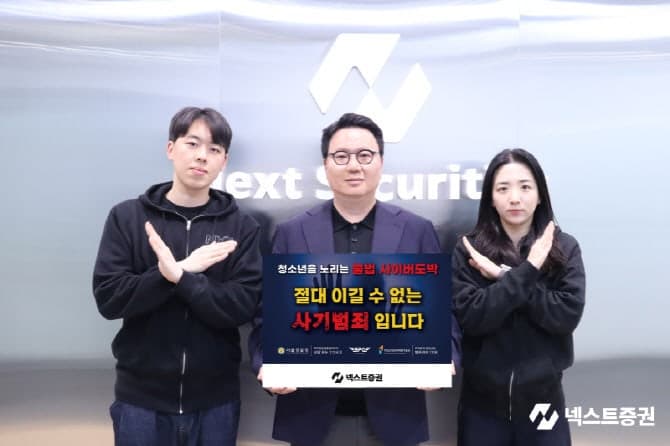 김승연 넥스트증권 대표, '청소년 불법도박 근절' 캠페인 동참
