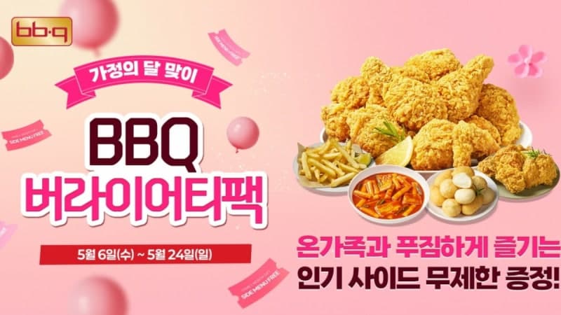 BBQ, 자사앱서 '버라이어티팩' 프로모션…"황올 반 마리 그냥 드려요"