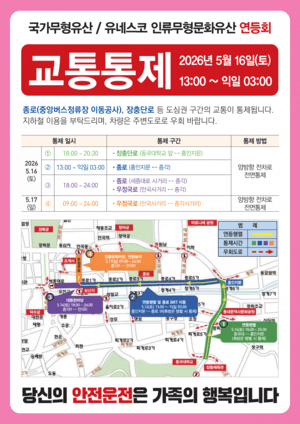 1200년 전통 '연등회' 16~17일 개최…서울 종로 일대 단계별 교통 통제