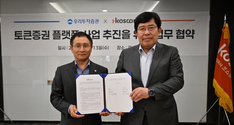 코스콤, 우리투자증권과 "토큰증권 플랫폼 사업" 협력 MOU 체결