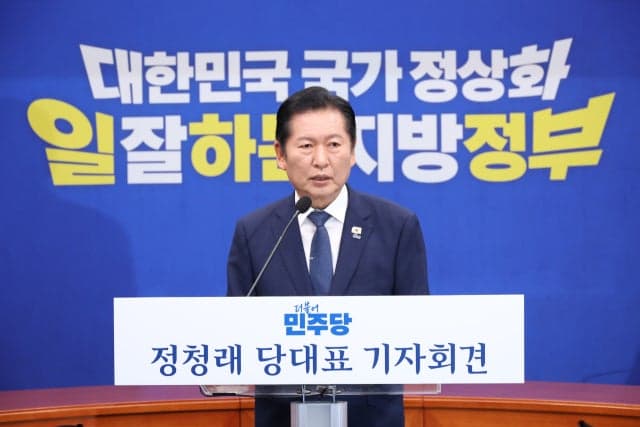 정청래 "국힘, 위헌정당 심판 전 지선서 민심의 혹독한 심판 받아야…내란 티끌까지 청산"