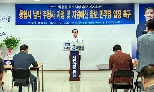 박홍률 조국혁신당 목포시장 예비후보 "남악 도청 뺏기면 서남권 붕괴", 주청사 유지·서남권 지원 예산 확보 촉구