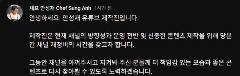 '와인 바꿔치기 논란' 안성재, 유튜브 활동 잠정 중단 "재정비 시간 갖기로"