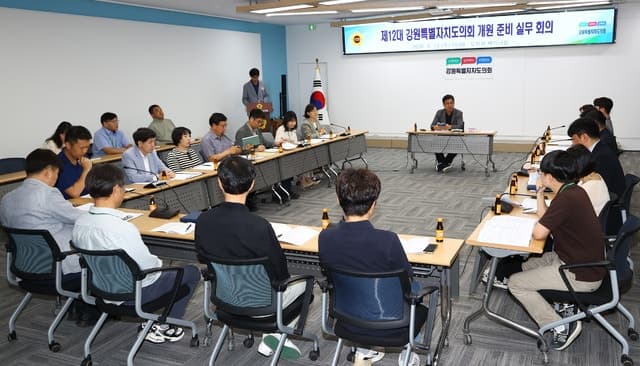 강원특별자치도의회, 제12대 개원 준비 박차…"빈틈없는 의정활동 지원"