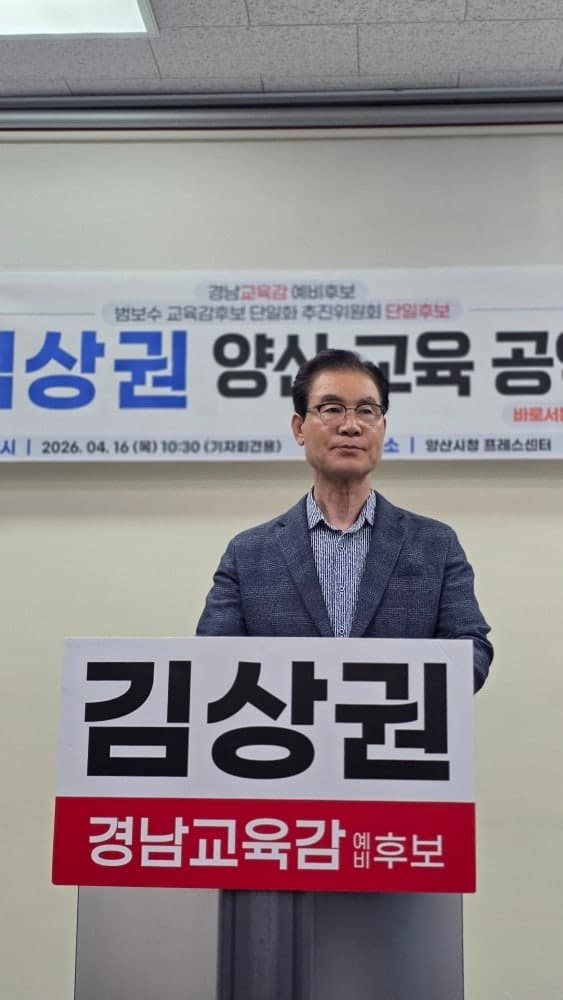 김상권 경남교육감 예비후보, 본 후보 등록 하루 전 사퇴 "후보로서의 걸음 멈춘다"