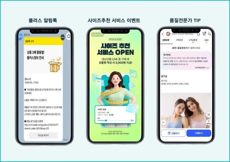 홈앤쇼핑, "적당한 사이즈 추천"…고객 맞춤형 QA 서비스 강화