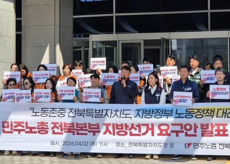 전북 노동정책 1순위는 "5인 미만 사업장 근로기준법 적용 시급"