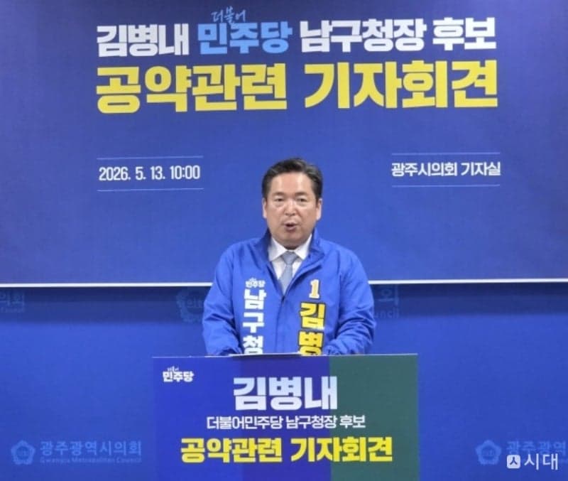 김병내 "남구, 통합특별시 핵심 거점으로 만들 것"