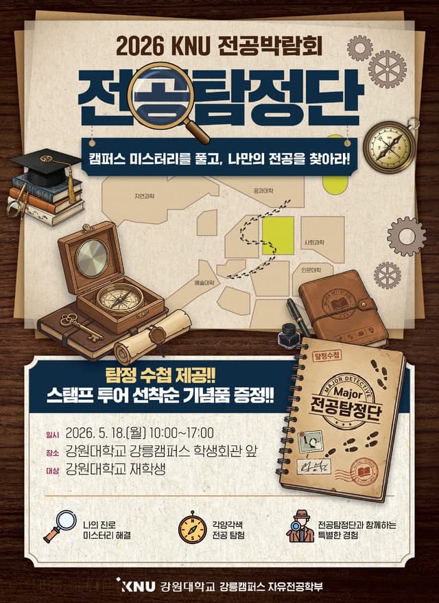 강원대 강릉캠퍼스, 통합 후 첫 '2026 전공박람회' 18일 개최