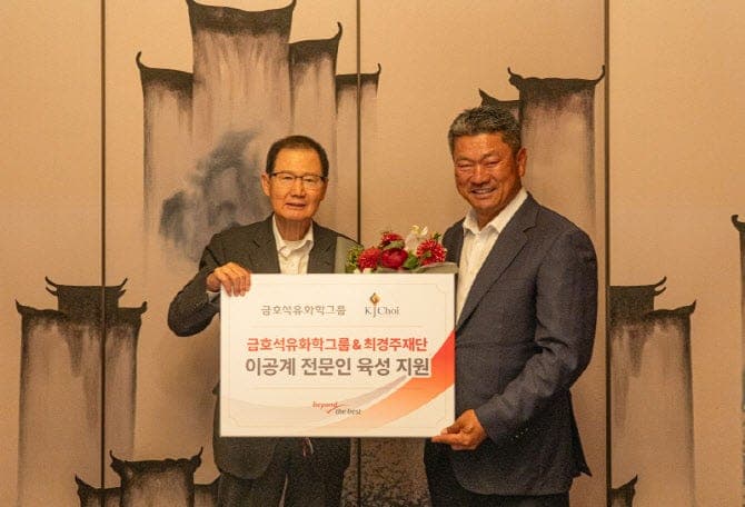 금호석유화학그룹, 최경주재단에 이공계 장학금 3천만원 기부 "인적자원, 나라의 중추"