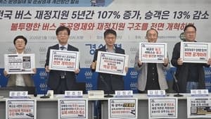 경실련 "버스 준공영제, 재정 투입 2배 늘었지만 승객 감소·서비스 질 저하"